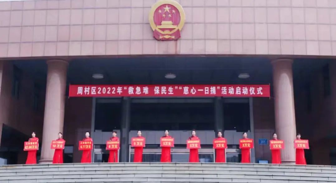 华体会·体育-华体会(中国)集团参加周村区“慈心一日捐”活动捐款10万元